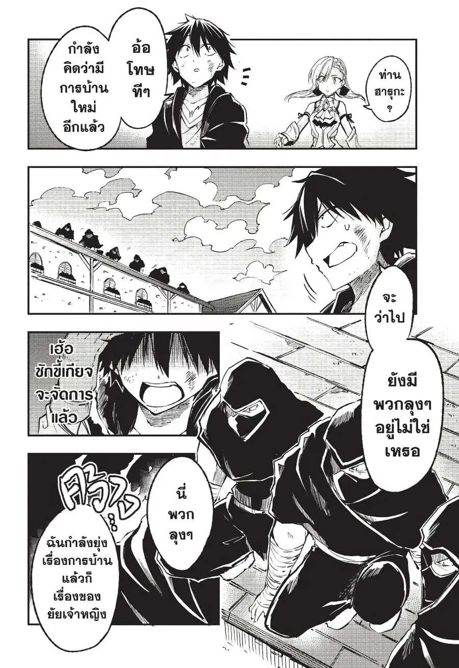 Hitoribocchi no Isekai Kouryaku ตอนที่ 131 หน้า 6