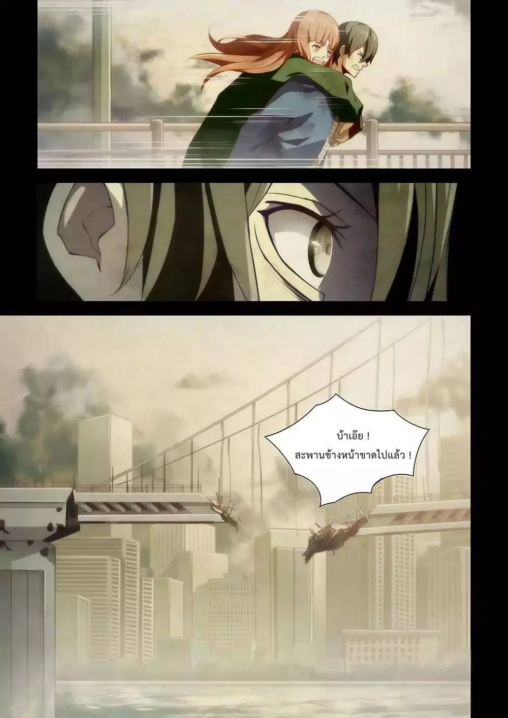 The Last Human ตอนที่ 11 หน้า 4