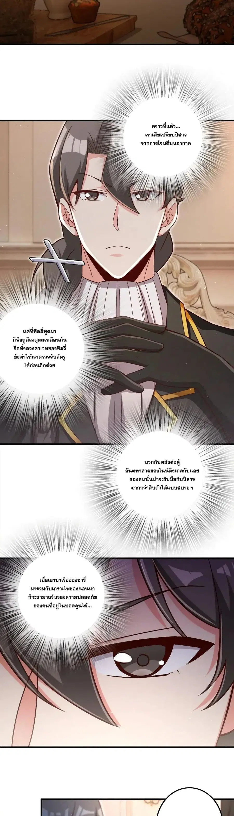 Release That Witch ตอนที่ 204 หน้า 14