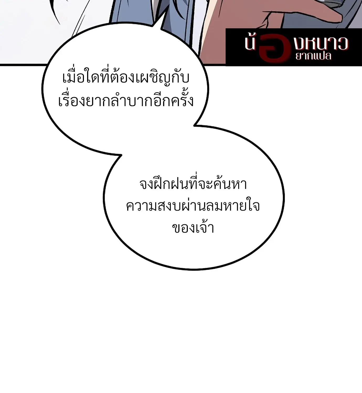 The Hero Returns ตอนที่ 150 หน้า 102