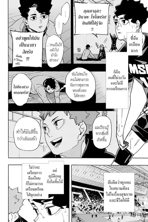 Haikyuu!! ตอนที่ 394 หน้า 6
