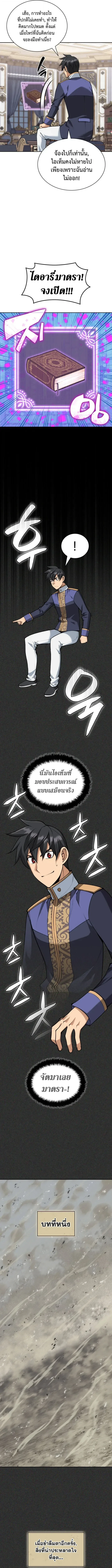 Overgeared จ้าวแห่งยุทธภัณฑ์ ตอนที่ 337 หน้า 6