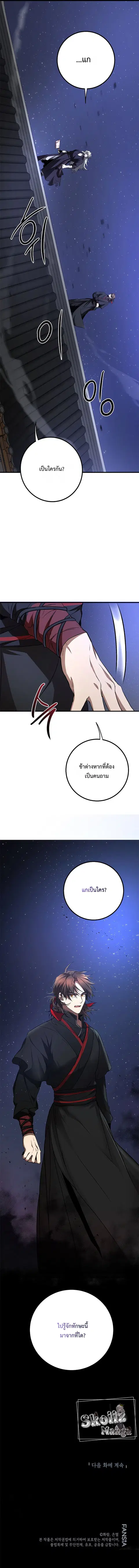 Path of the Shaman ตอนที่ 80 หน้า 10