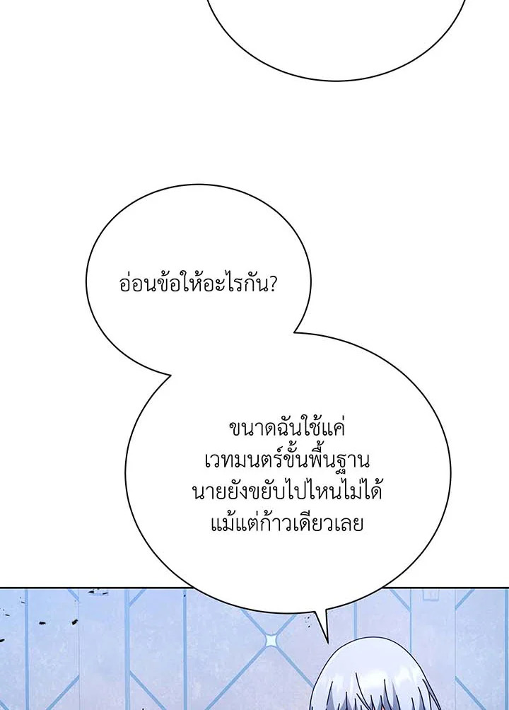 Necromancer Academy’s Genius Summoner ตอนที่ 54 หน้า 2