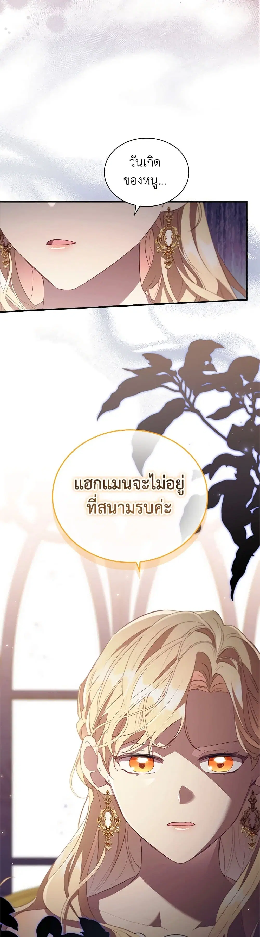 The Beloved Little Princess ตอนที่ 187 หน้า 10