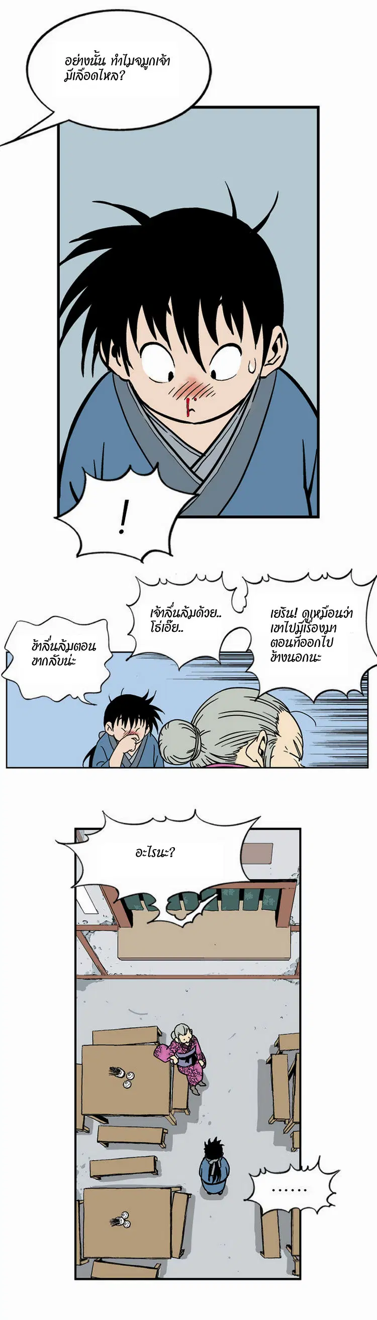 Gosu ตอนที่ 1 หน้า 66