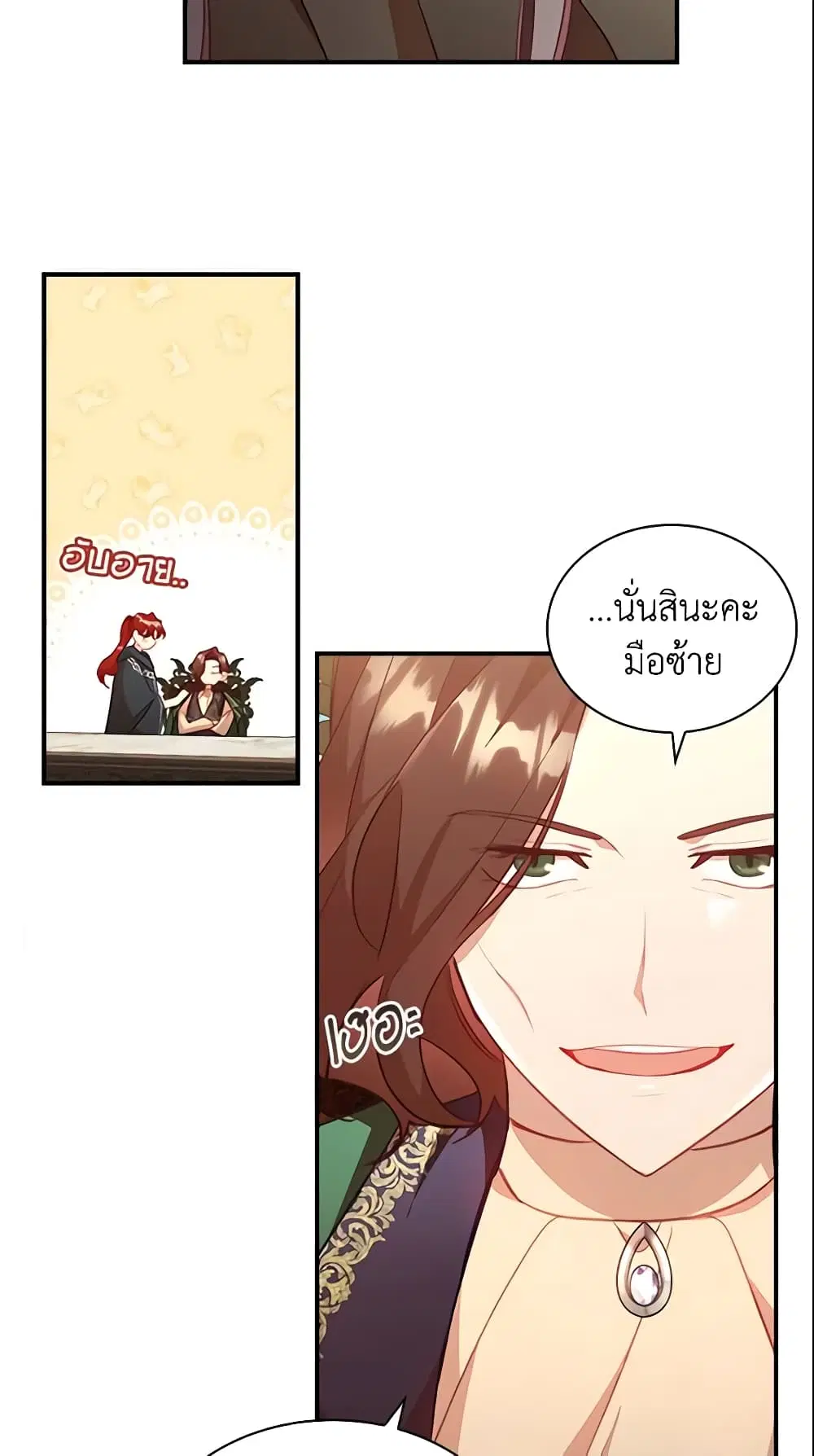 The Beloved Little Princess ตอนที่ 98 หน้า 21