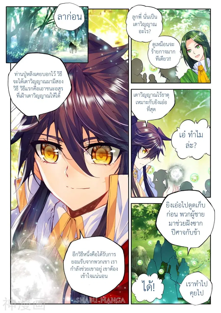 Shen Yin Wang Zuo ตอนที่ 83.3 หน้า 7