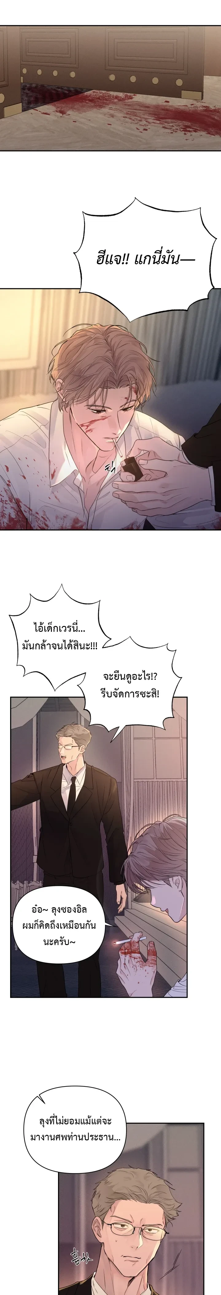 The Night is Soft – ค่ำคืนที่แสนอ่อนโยน ตอนที่ 2 หน้า 3