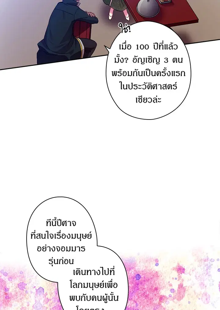 Satan’s Bride ตอนที่ 41 หน้า 63