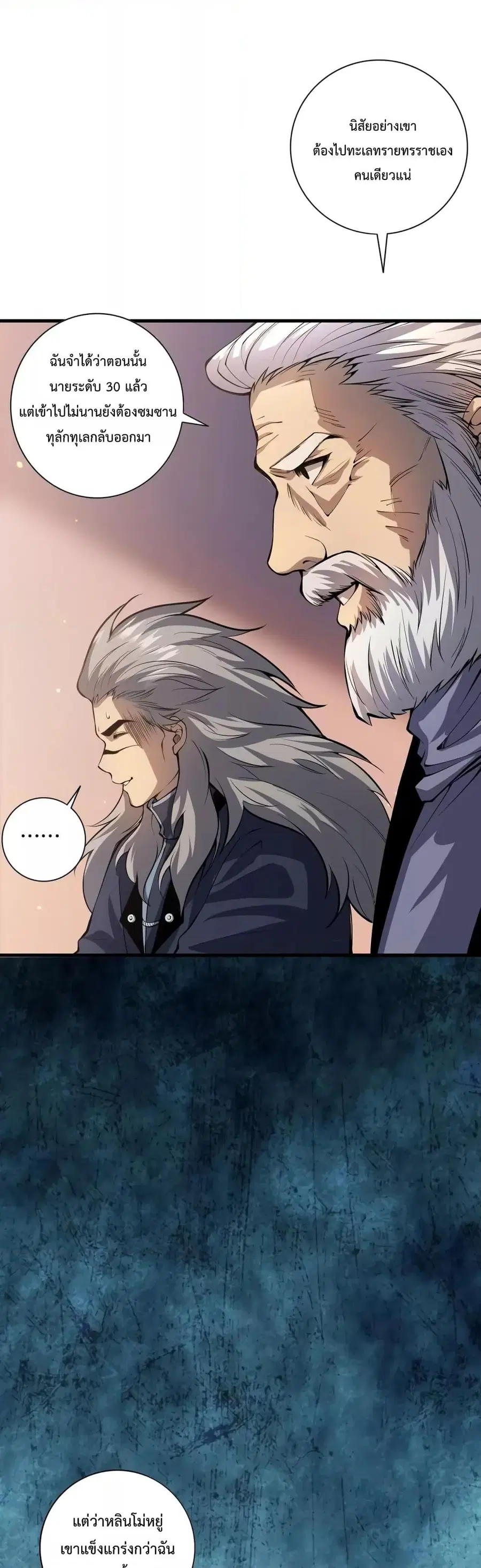 Necromancer King of The Scourge ตอนที่ 24 หน้า 40