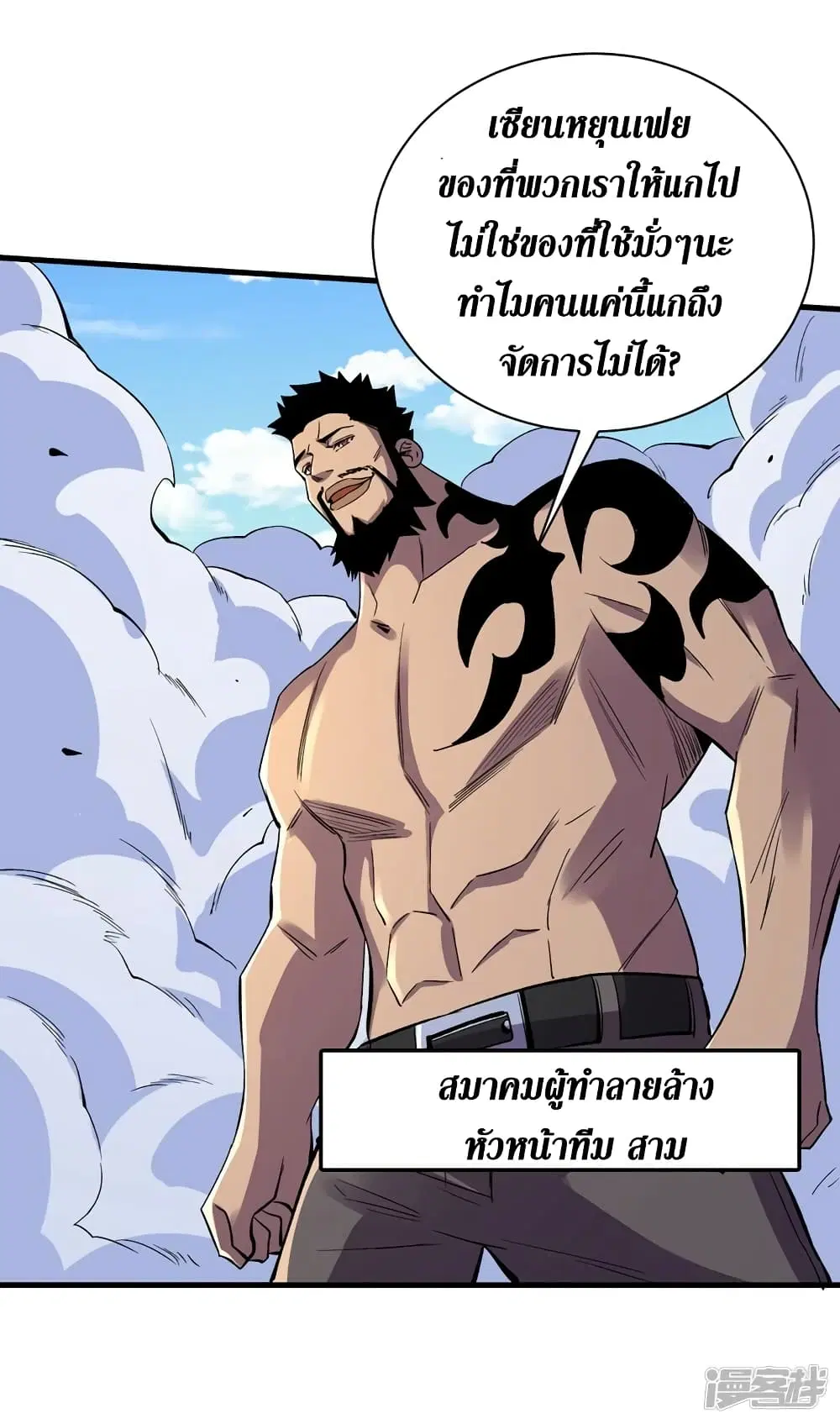 The Last Hero ตอนที่ 102 หน้า 26