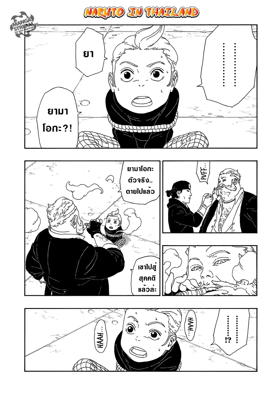 Boruto: Naruto Next Generations – โบรูโตะ: นารูโตะ เน็กซ์ เจนเนเรชั่น ตอนที่ 13 หน้า 27