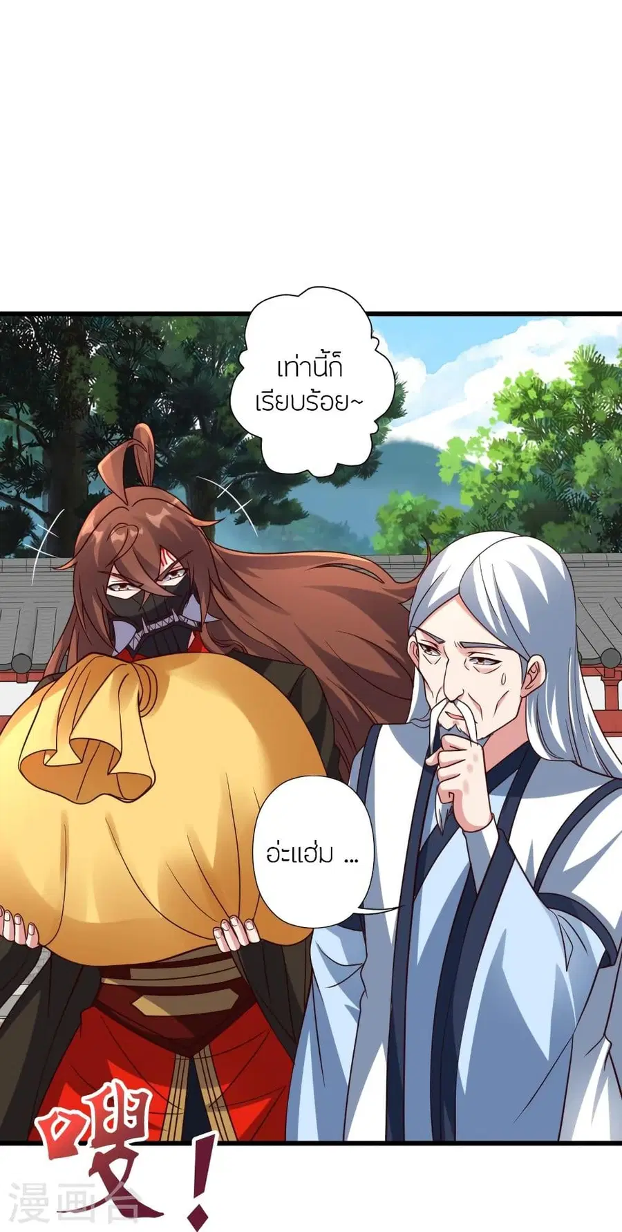 Banished Disciple’s Counterattack ราชาอมตะผู้ถูกขับไล่ ตอนที่ 332 หน้า 73