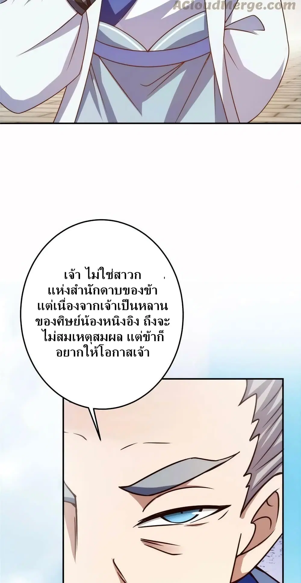 Keep A Low Profile ตอนที่ 137 หน้า 22