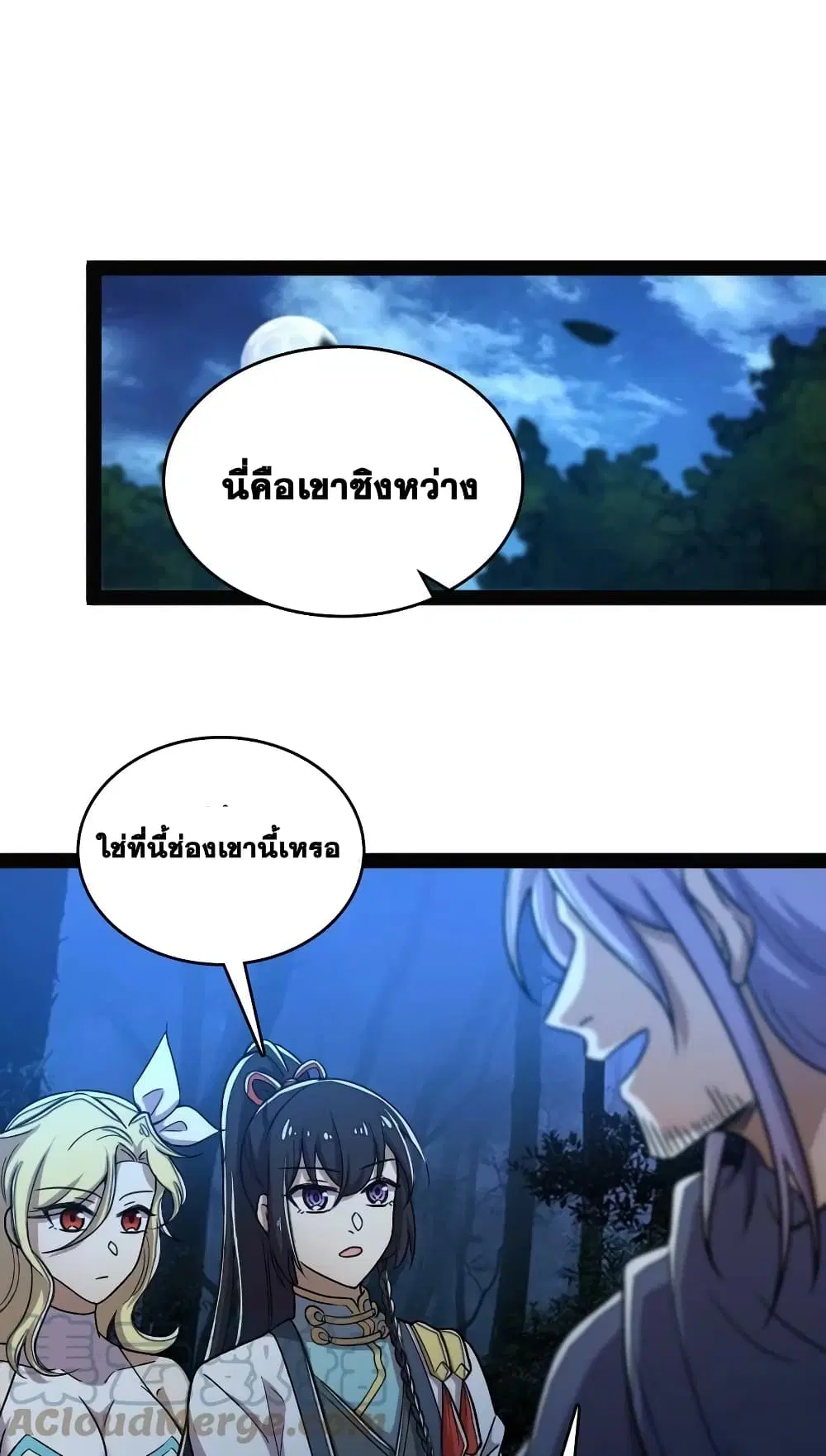 The Martial Emperor’s Life After Seclusion ตอนที่ 163 หน้า 19