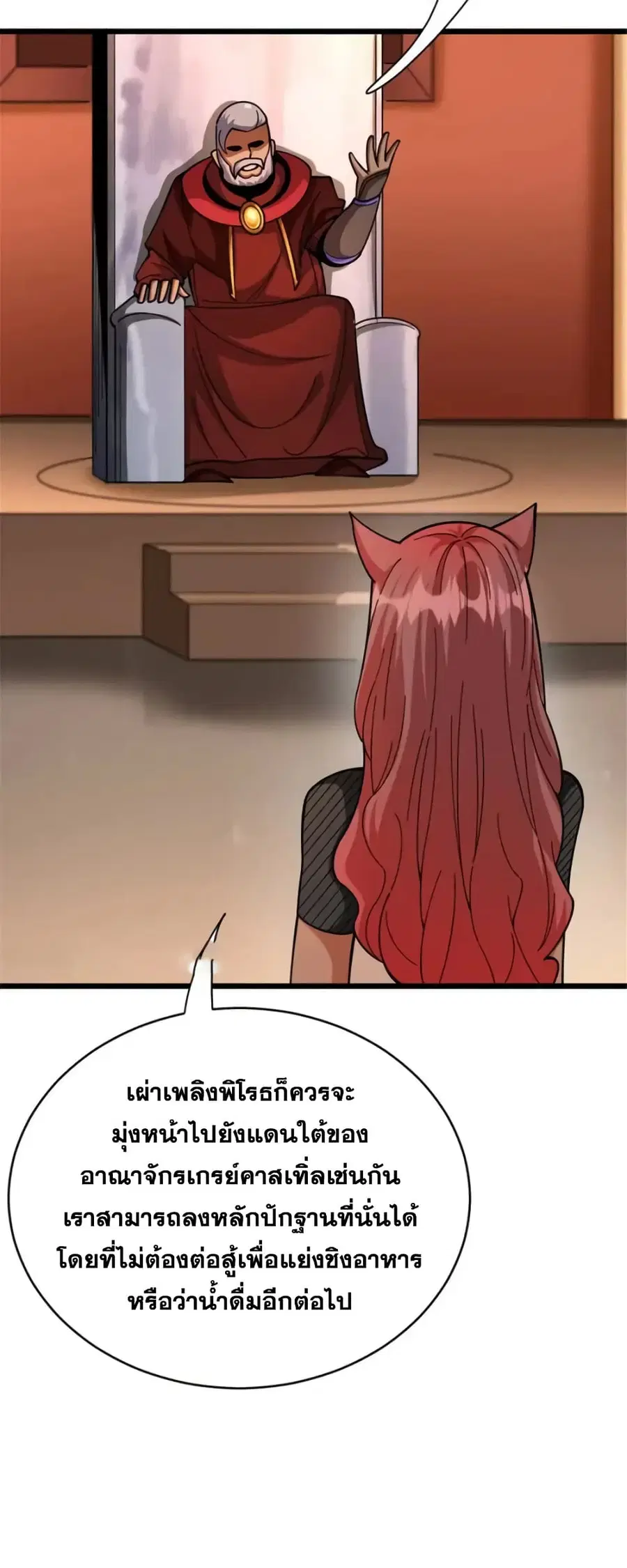 Release That Witch ตอนที่ 453 หน้า 8