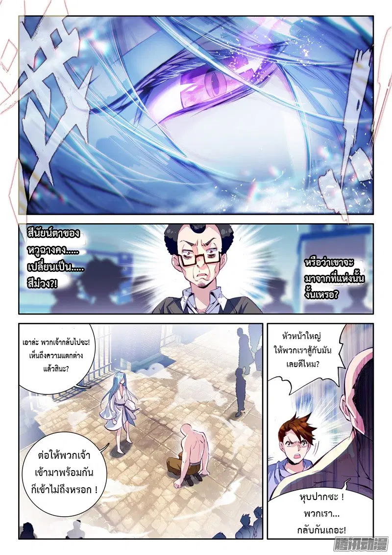 Douluo Dalu III: Longwang Chuanshuo ตอนที่ 35 หน้า 7