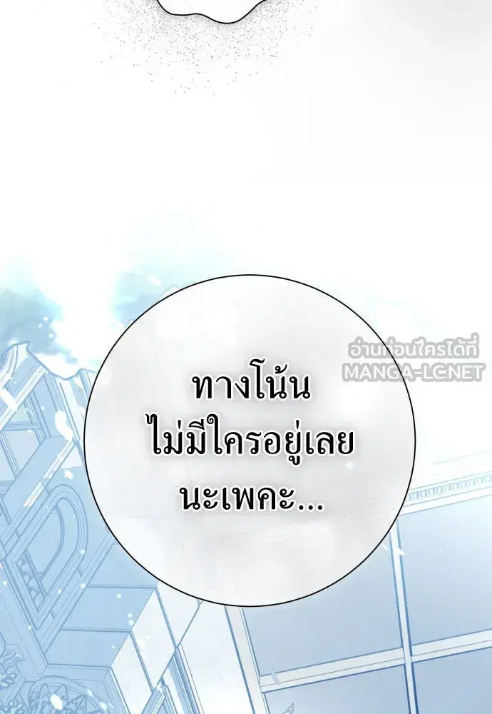 Your Throne ตอนที่ 185 หน้า 30