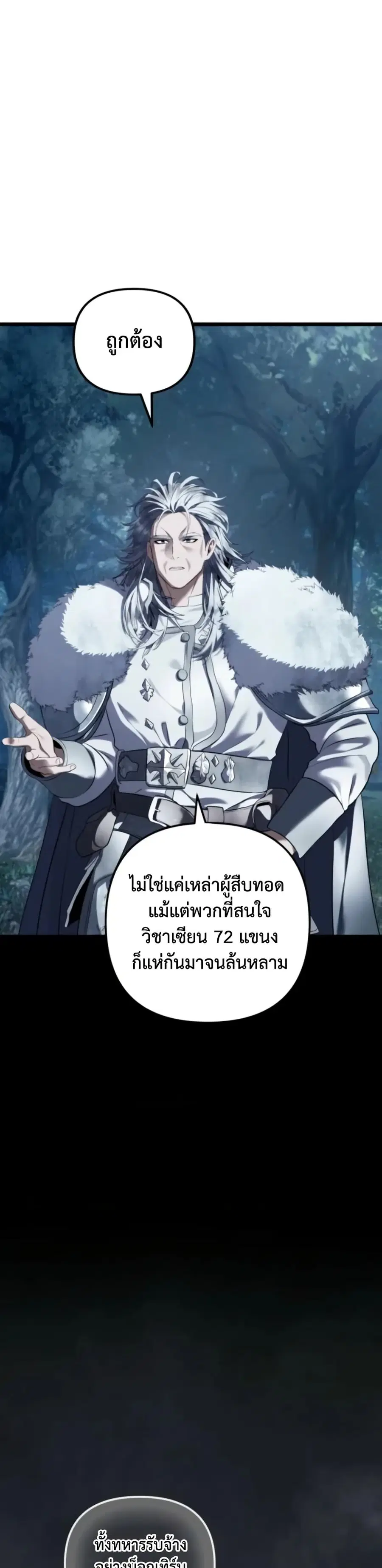 Ranker Who Lives A Second Time ตอนที่ 227 หน้า 27