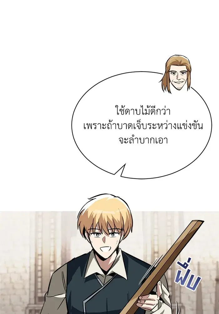 The Lazy Lord Masters the Sword ตอนที่ 59 หน้า 160