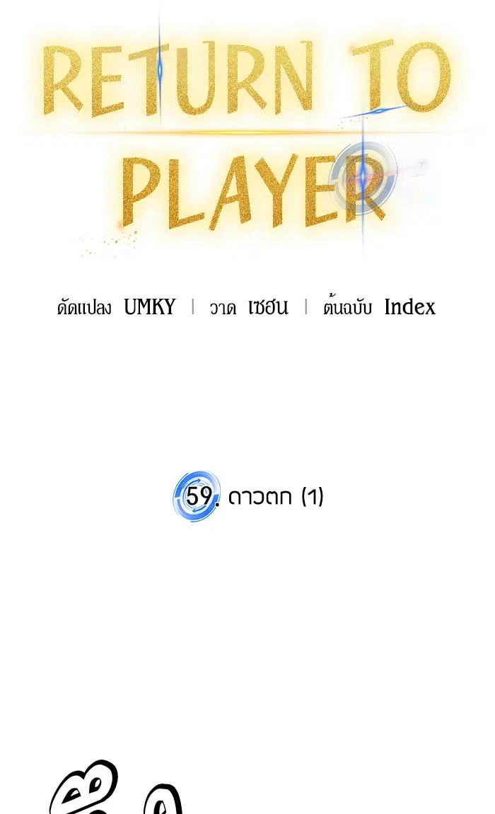 Return to Player ตอนที่ 59 หน้า 30