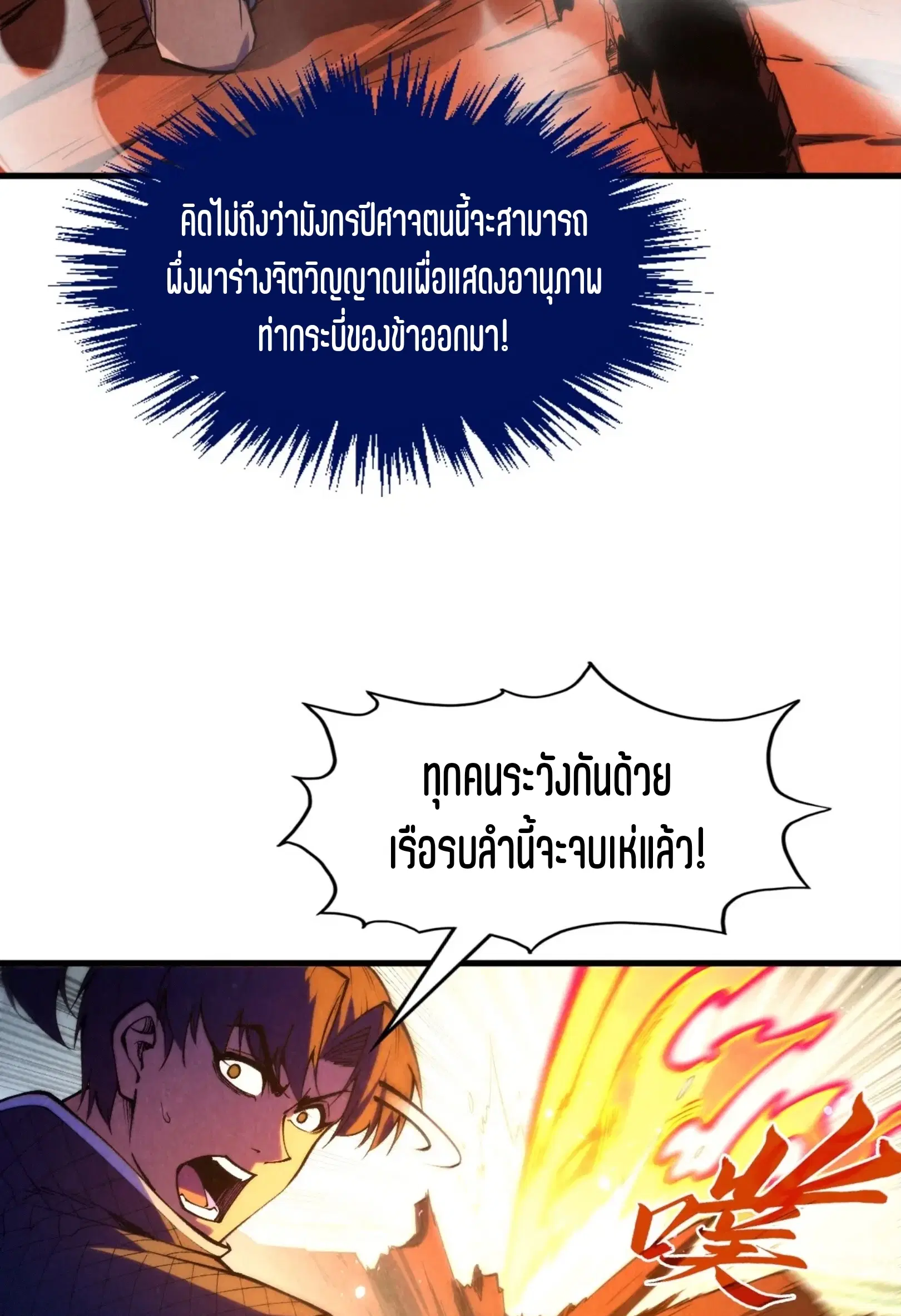 The Eternal Supreme ตอนที่ 265 หน้า 11