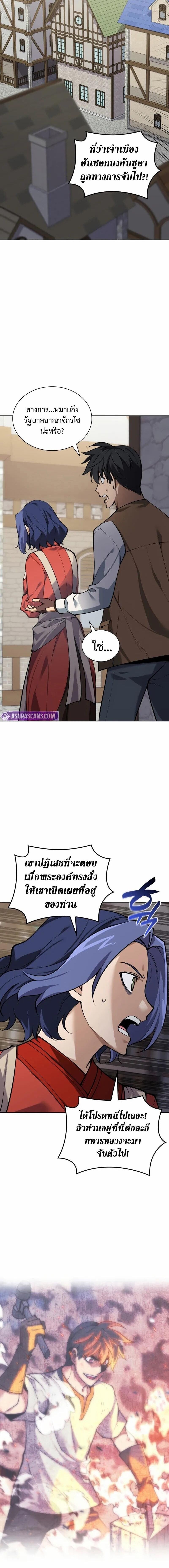 Overgeared จ้าวแห่งยุทธภัณฑ์ ตอนที่ 304 หน้า 5