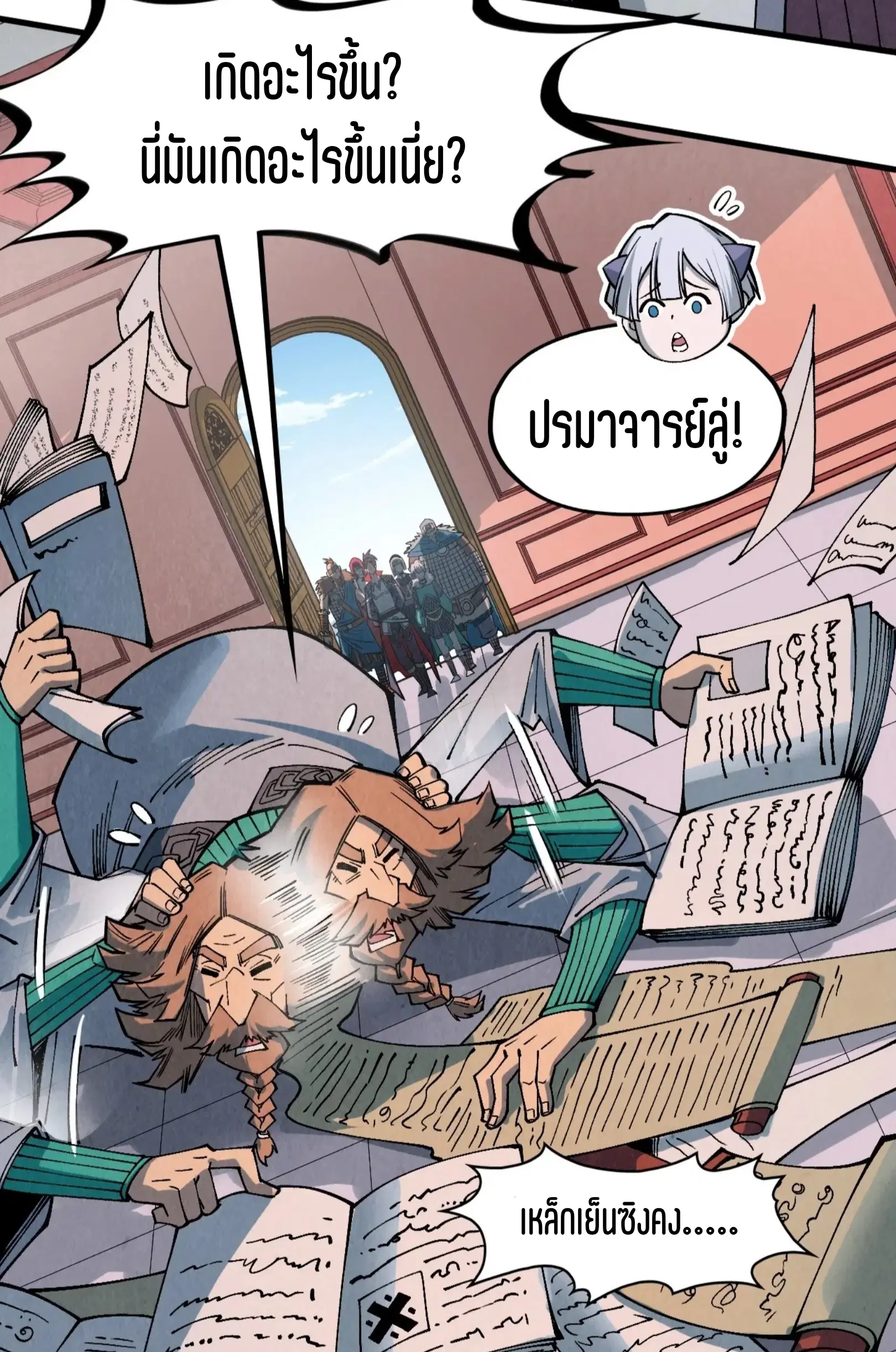 The Eternal Supreme ตอนที่ 301 หน้า 34