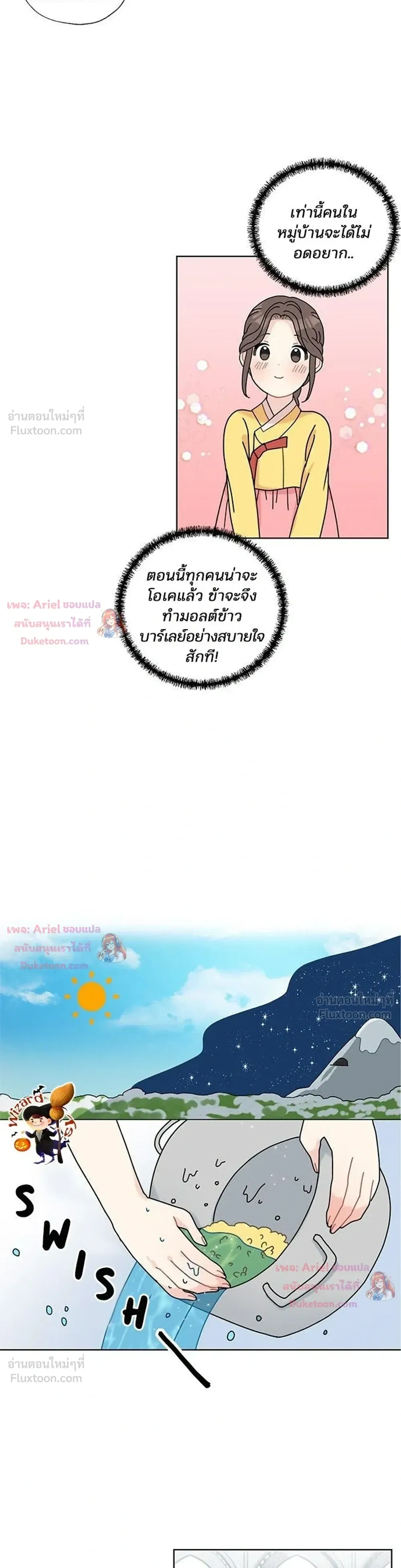 I Became the Dragon King’s Chef – ฉันกลายเป็นเชฟของราชามังกร ตอนที่ 8 หน้า 15