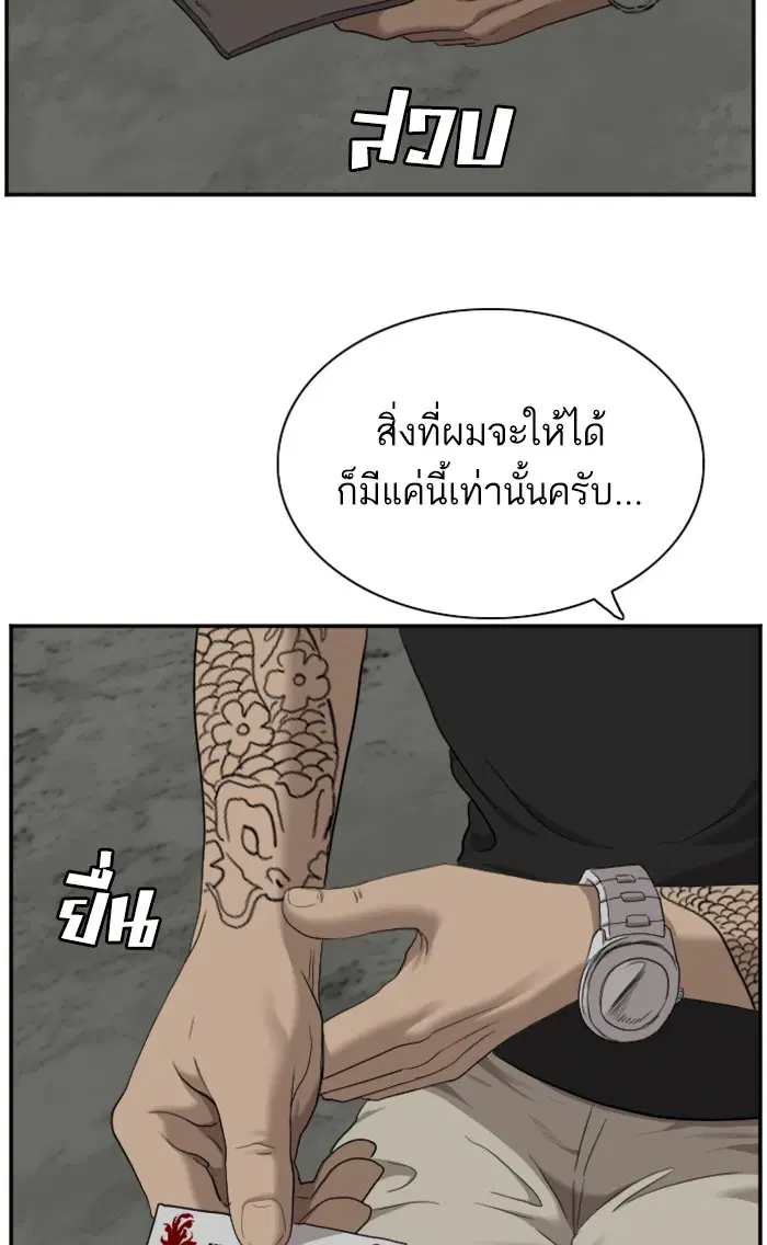 Bad Guy ตอนที่ 56 หน้า 101