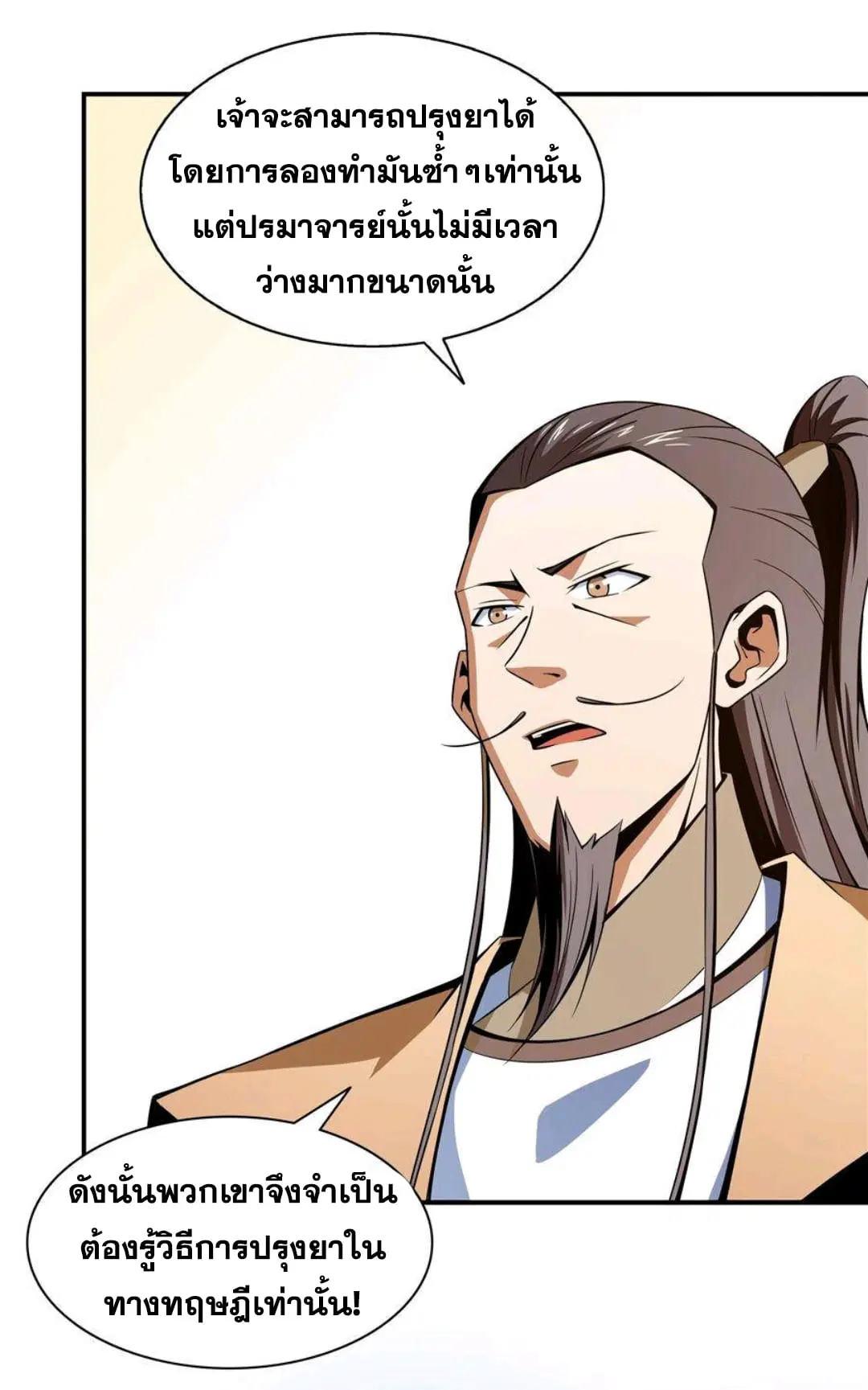 Library to Heaven’s Path ตอนที่ 60 หน้า 33