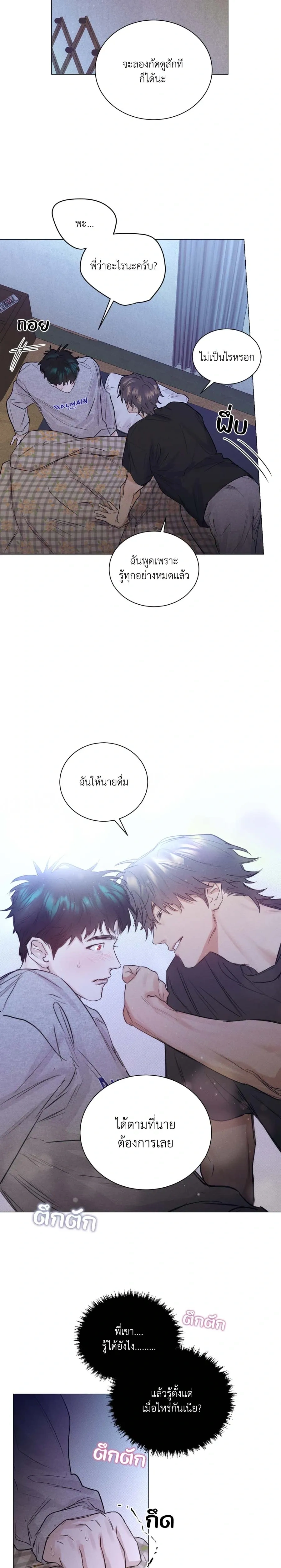 A Lovely Meal – มื้อนี้มีรัก ตอนที่ 5 หน้า 14