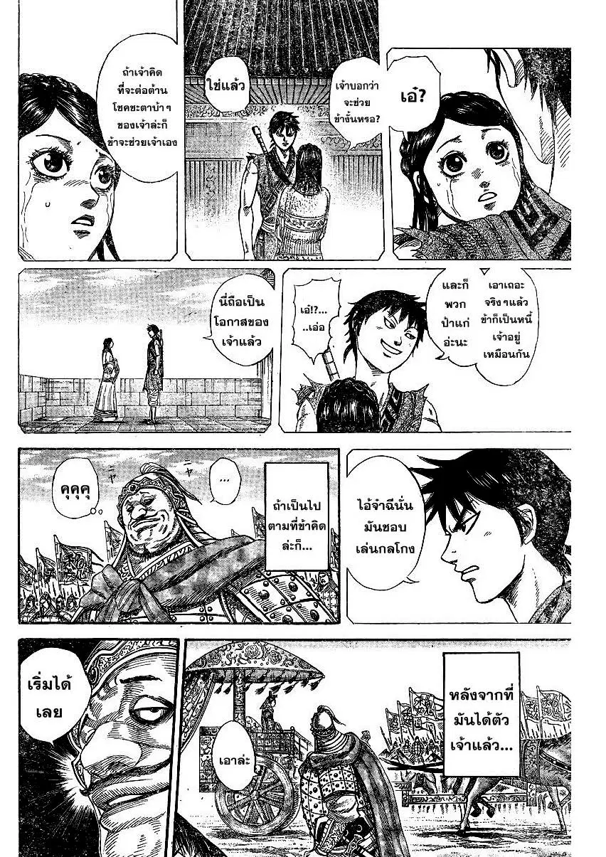 Kingdom ตอนที่ 250 หน้า 22