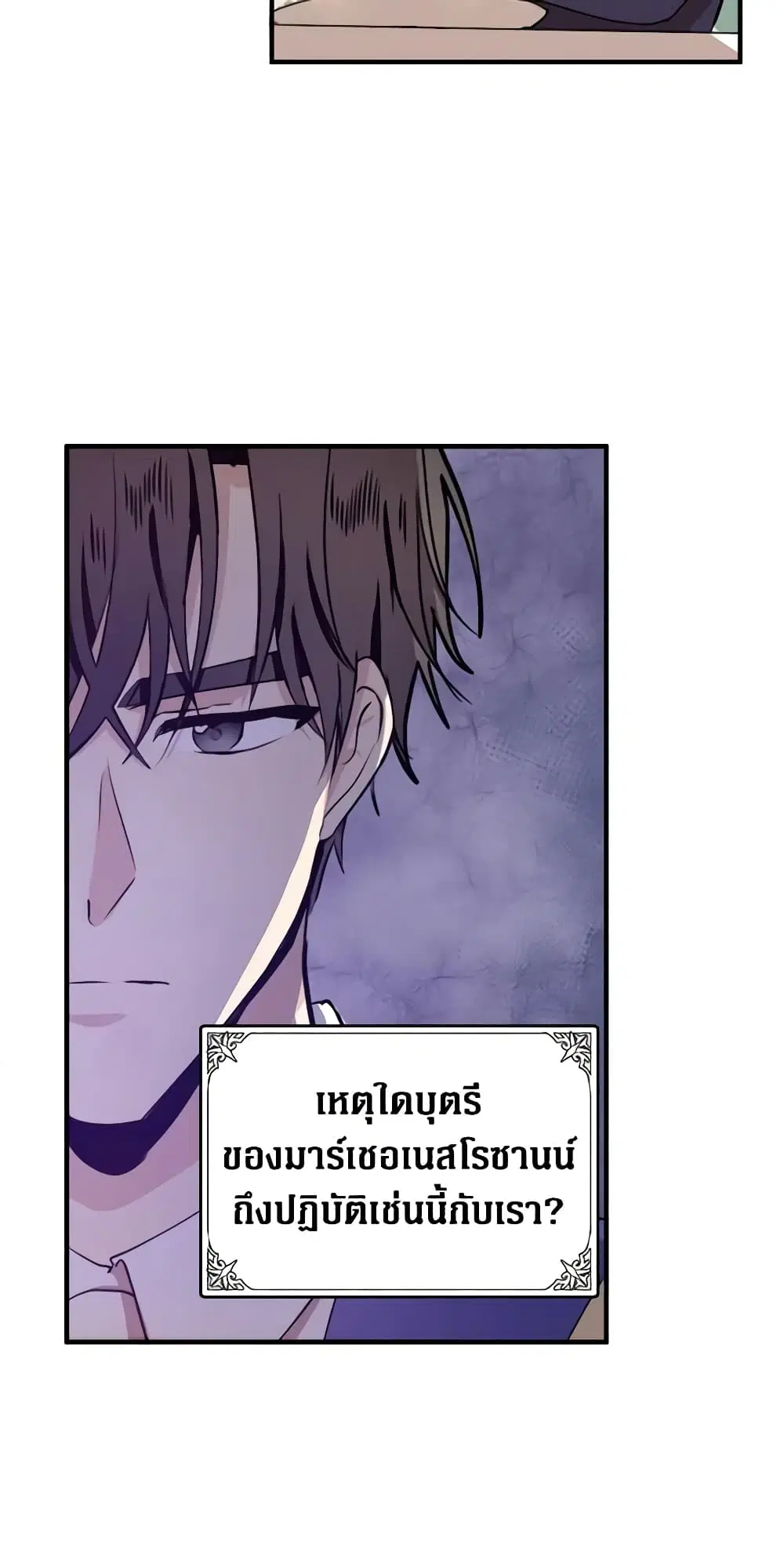 The Villainess Lives Again ตอนที่ 6 หน้า 48