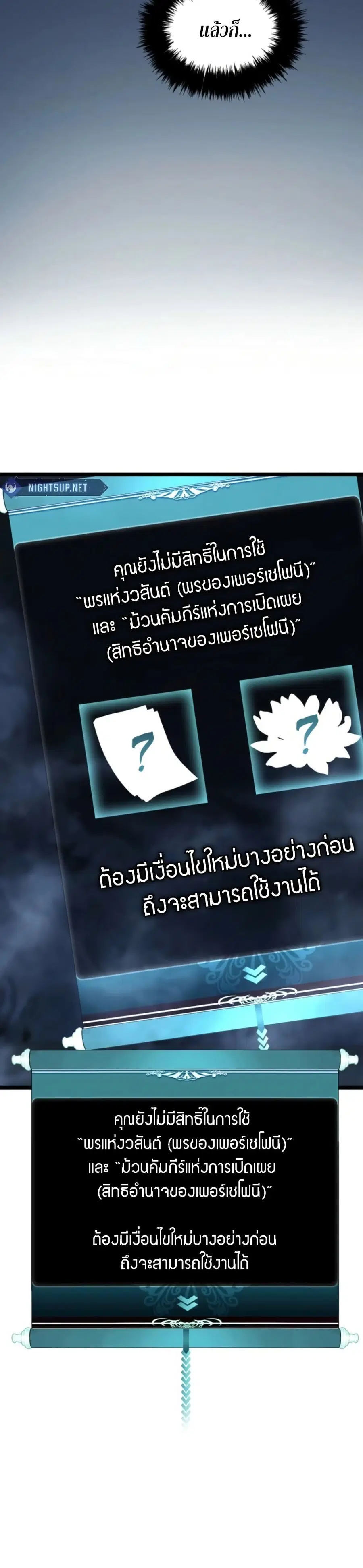 Ranker Who Lives A Second Time ตอนที่ 210 หน้า 5