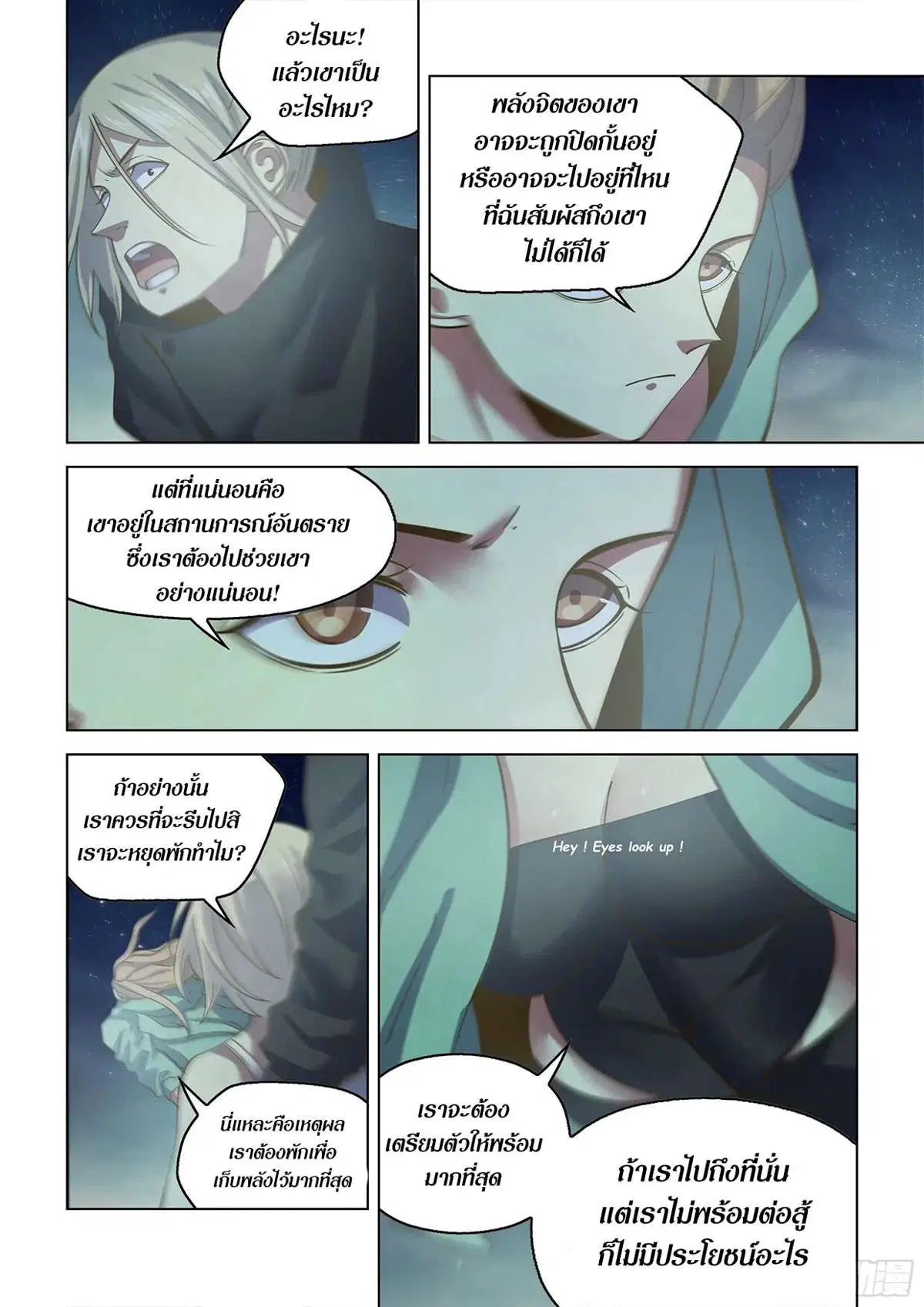The Last Human ตอนที่ 459 หน้า 15