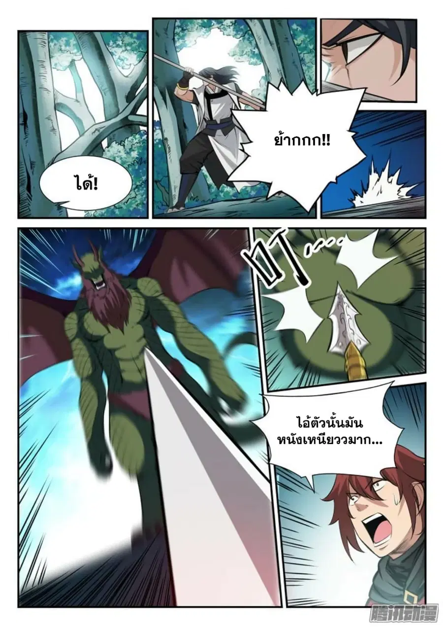 Bailian Chengshen ตอนที่ 99 หน้า 7