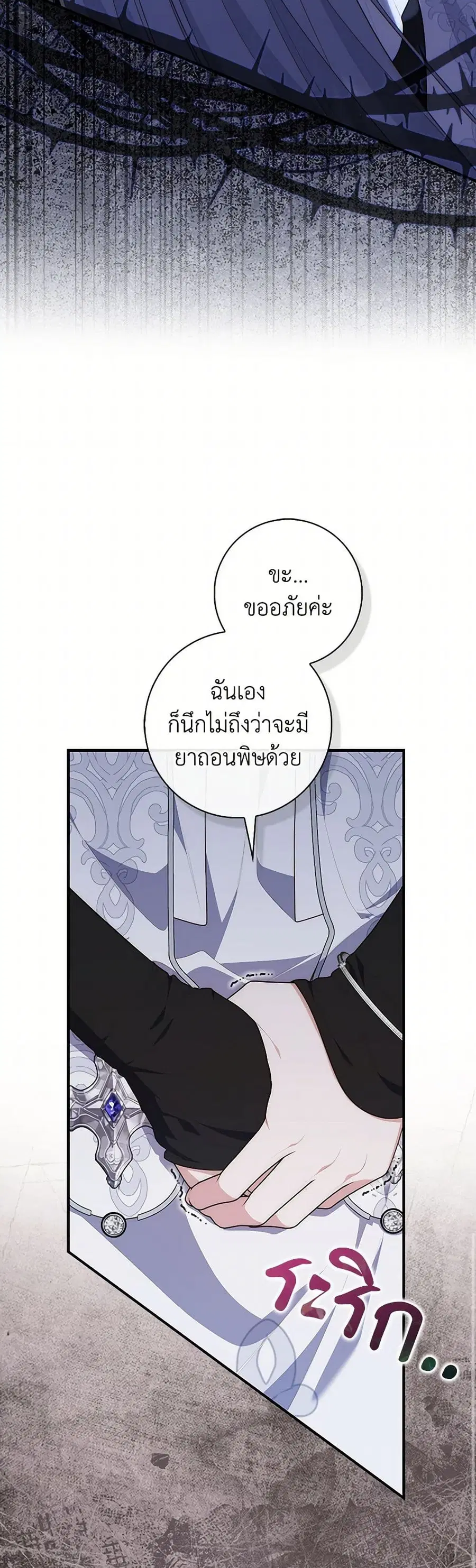 Fortune-Telling Lady ตอนที่ 77 หน้า 5