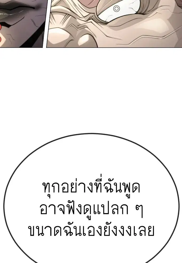 Superhuman Era ตอนที่ 190 หน้า 172