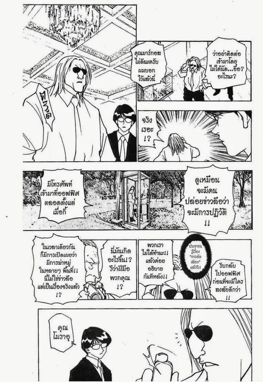 Hunter x Hunter ตอนที่ 234 หน้า 12