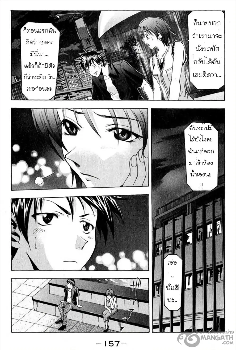 Suzuka ตอนที่ 39 หน้า 6