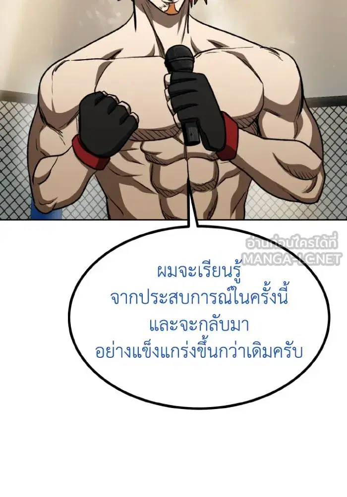 King of the Octagon ตอนที่ 104 หน้า 21