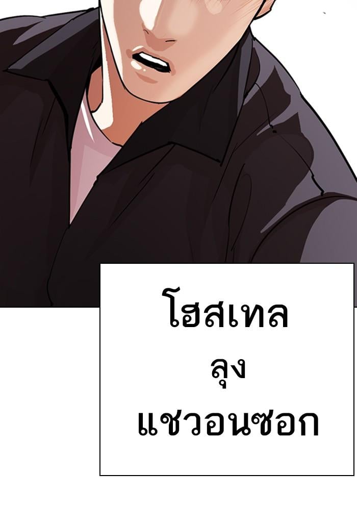 Lookism ตอนที่ 290 หน้า 238