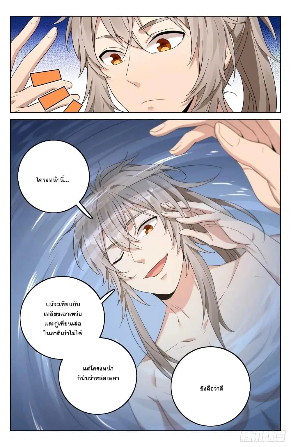 Nightwatcher ตอนที่ 11 หน้า 6