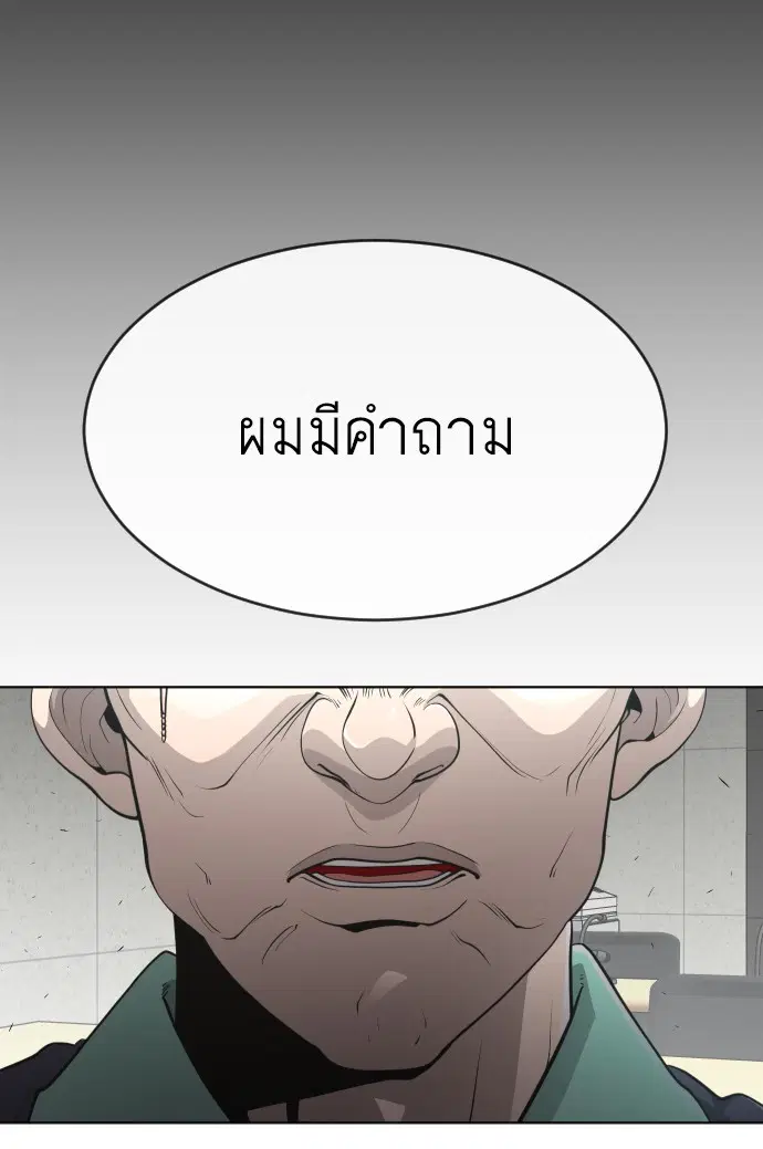 Superhuman Era ตอนที่ 98 หน้า 97