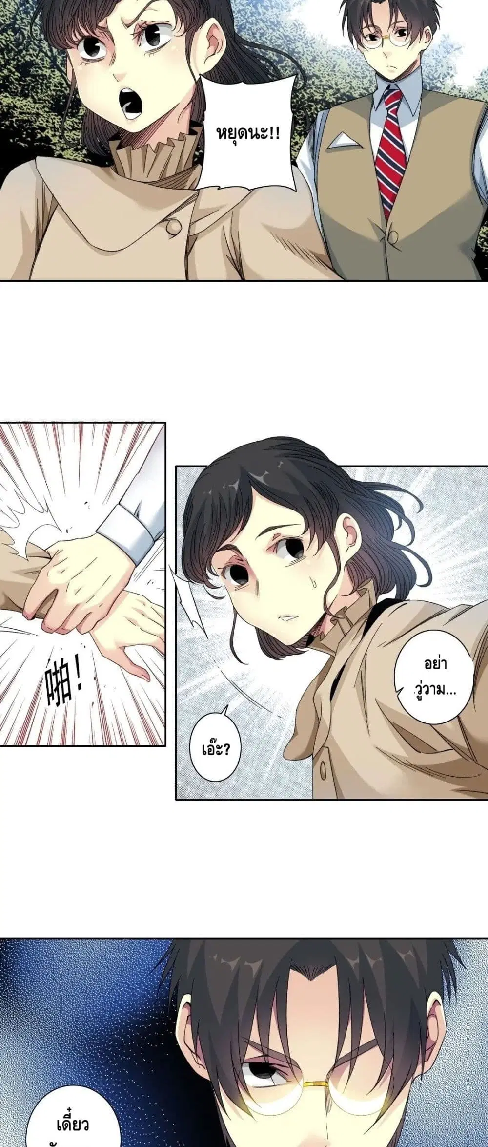 The Eternal Club ตอนที่ 114 หน้า 18