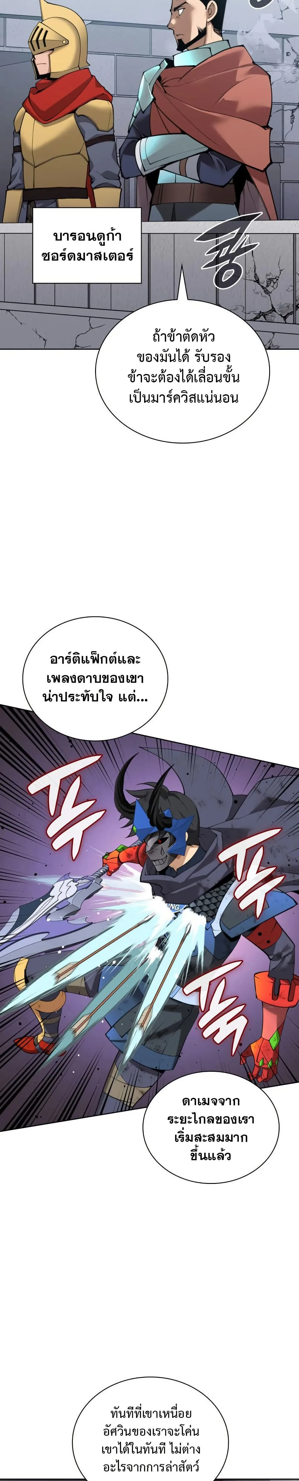 Overgeared (Remake) ตอนที่ 272 หน้า 20