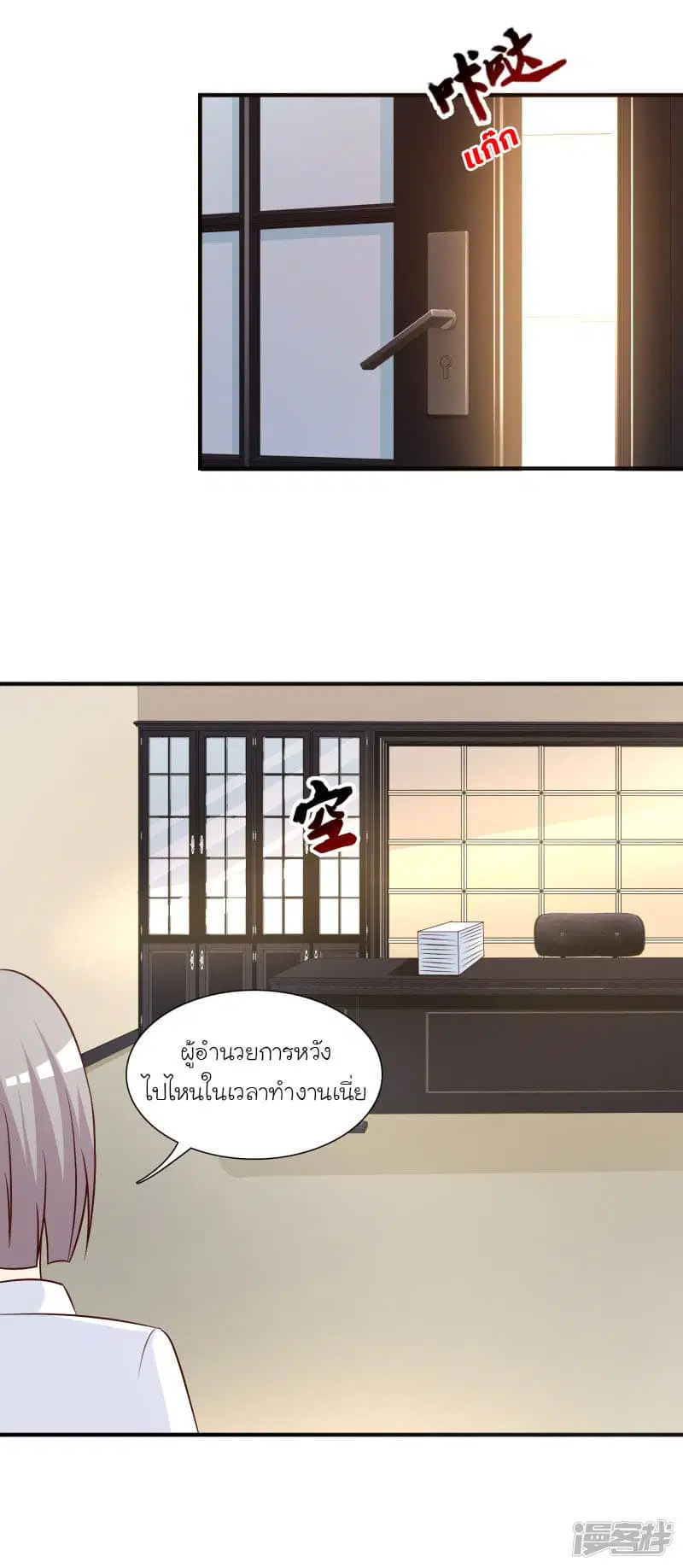 The Strongest Peach Blossom ตอนที่ 49 หน้า 15