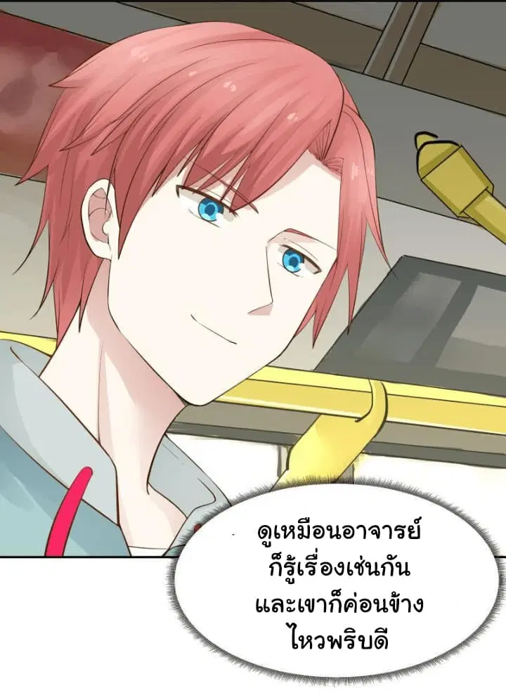 I Have a Dragon in My Body ตอนที่ 29 หน้า 3